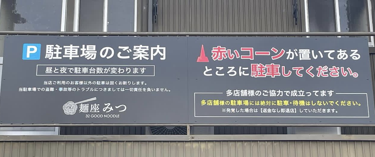 麺座みつ