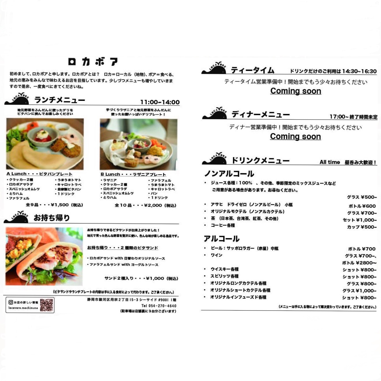 ロカボア／Locavore