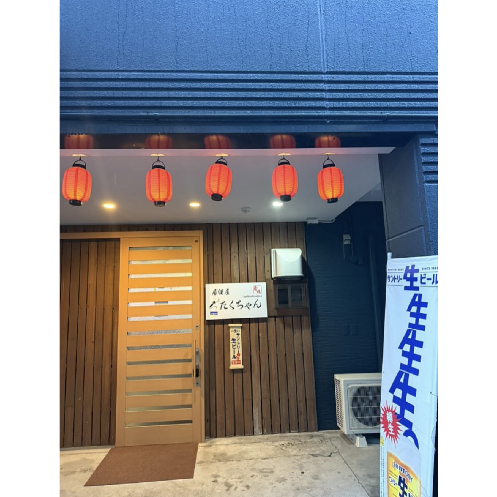 居酒屋たくちゃん