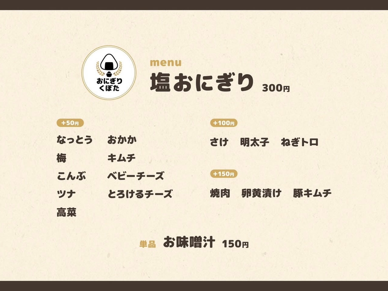 おにぎり くぼた