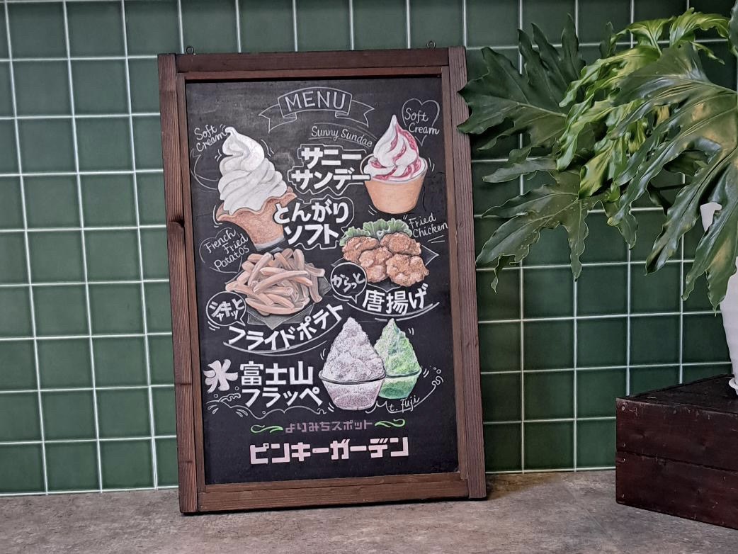 ピンキーガーデン