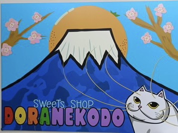 どらねこ堂