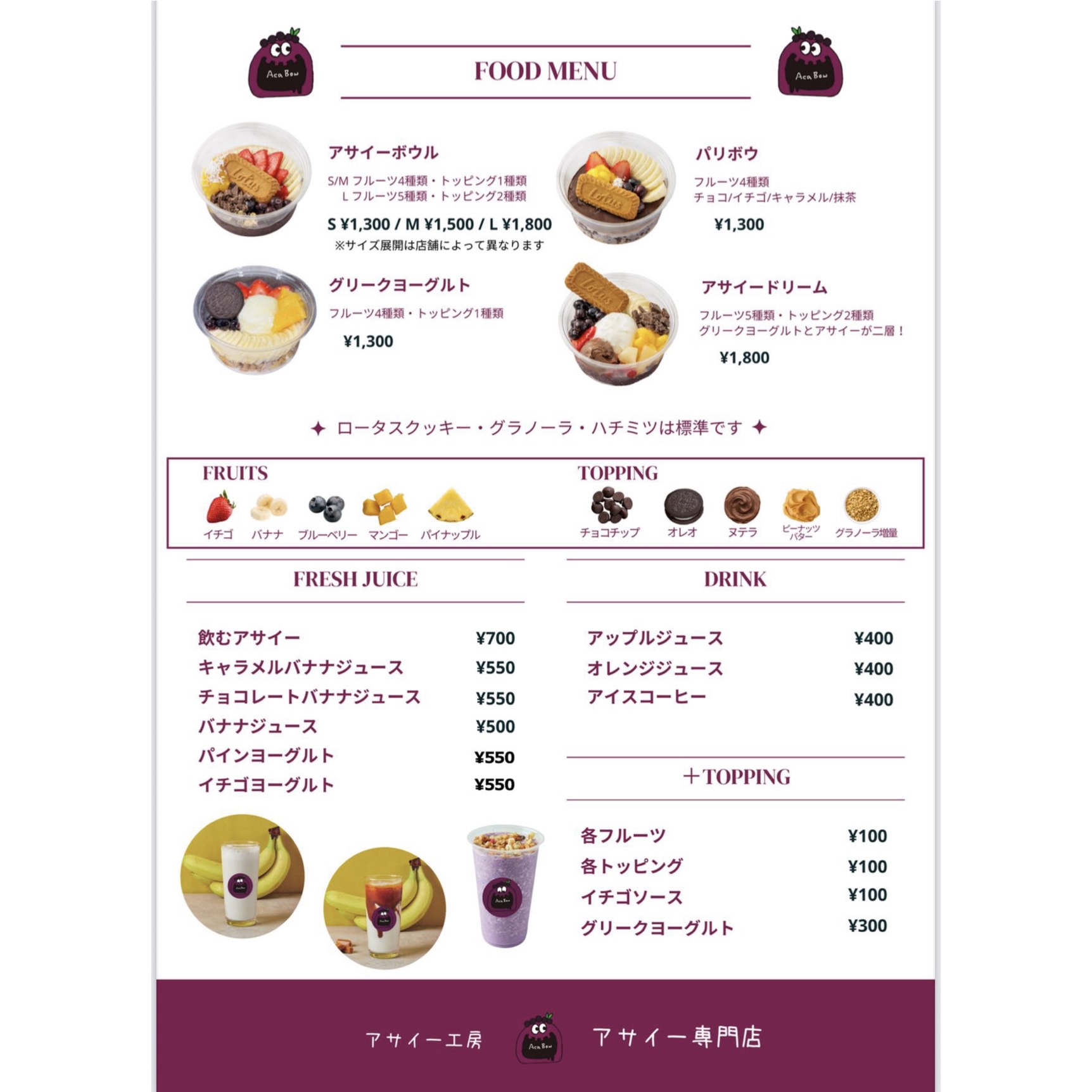 アサイー工房沼津店