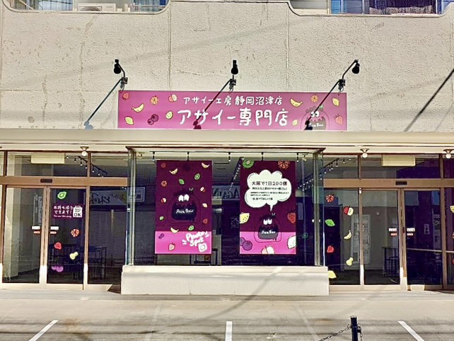 アサイー工房沼津店